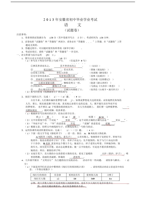 安徽中考语文试卷及答案word版.doc