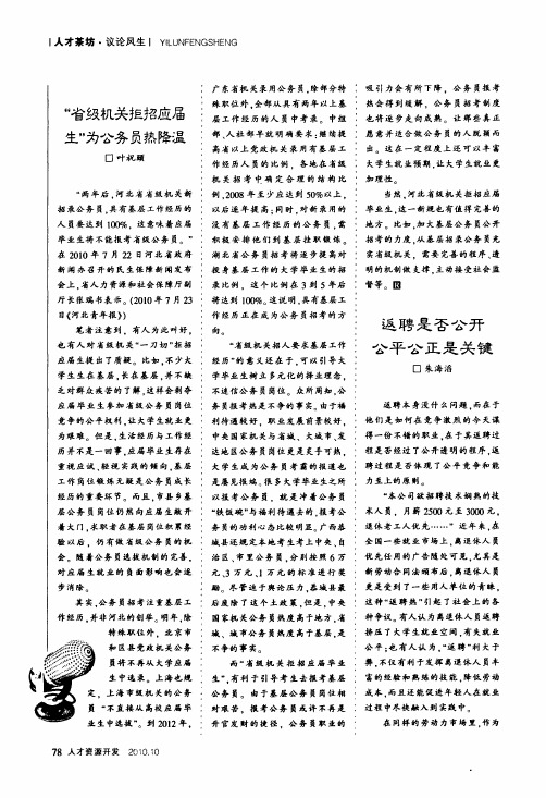省级机关拒招应届生为公务员热降温