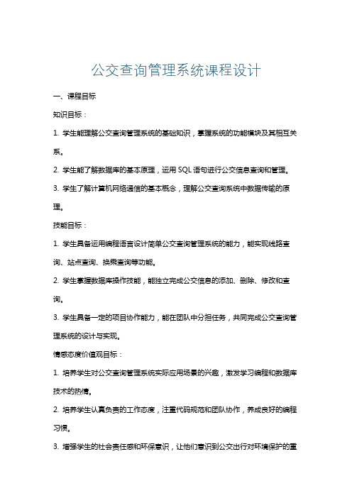 公交查询管理系统课程设计