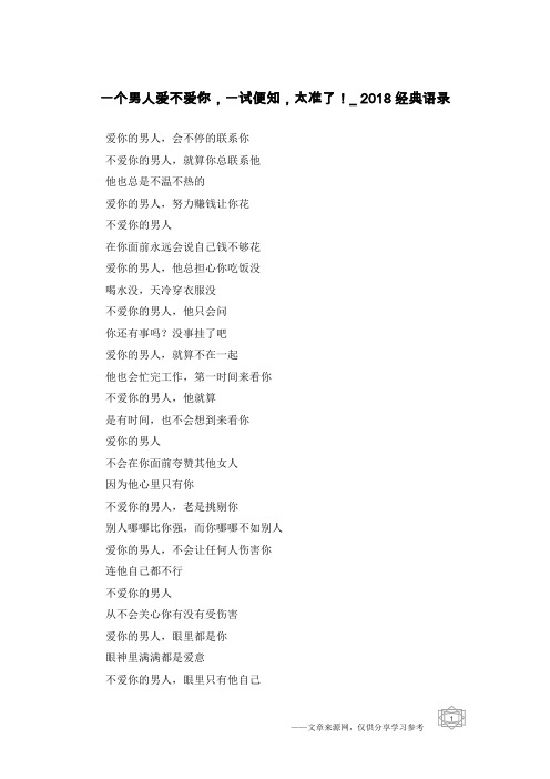 一个男人爱不爱你,一试便知,太准了!_2018经典语录