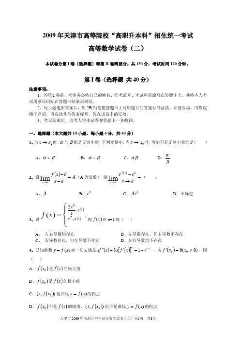 高等数学试卷(二)