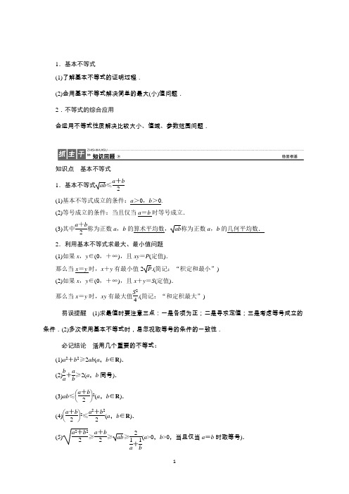 高三数学人教版A版数学(理)高考一轮复习试题：6.4基本不等式Word版含答案