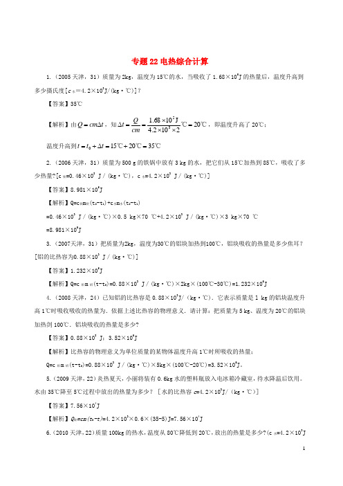 中考物理真题分类汇编专题22电热综合计算含解析