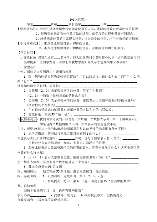 新人教版六年级数学上册全册导学案