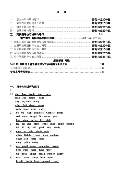 2012年英语教材答案汇总(修正改)