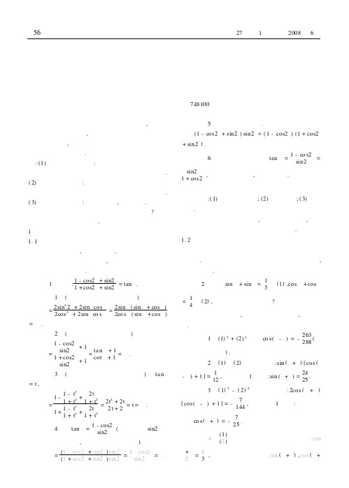 数学教学中学生思维灵活性培养的实践与体会