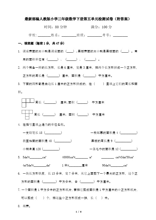 最新部编人教版小学三年级数学下册第五单元检测试卷(附答案)