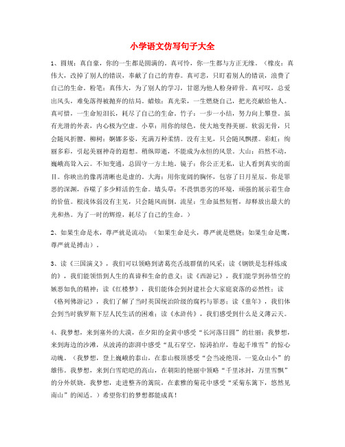 小学语文仿写句：小学语文仿写句子专项练习小升初必练