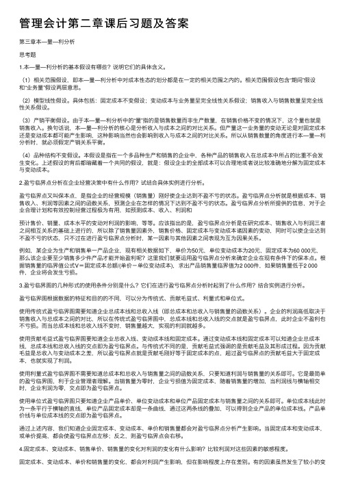 管理会计第二章课后习题及答案