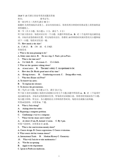 2016年10月浙江省高考英语试题及答案