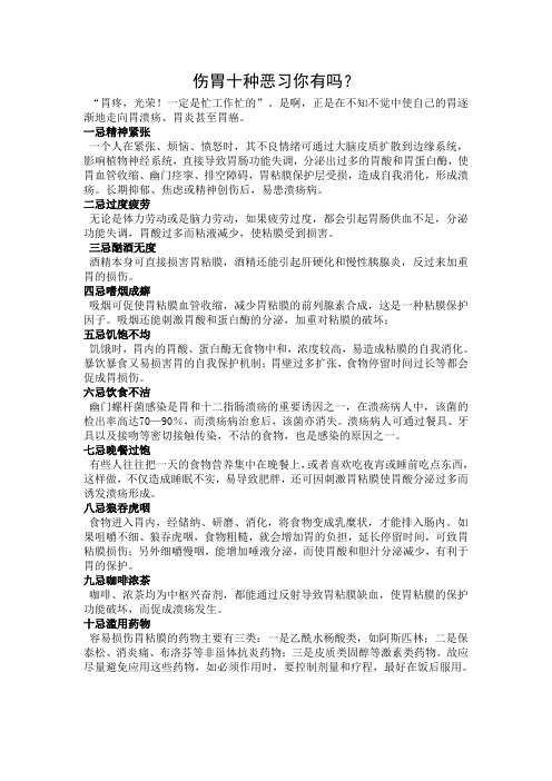 伤胃十种恶习你有吗?