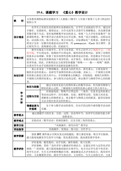 八年级数学《课题学习 -重心1》教案