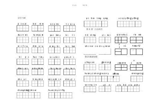 苏教版二年级下册语文看拼音写汉字(田字格)