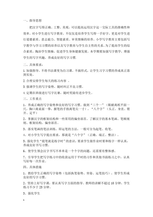 五年级下册写字电子备课写字