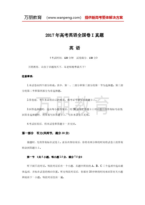 2017年高考英语全国卷I真题