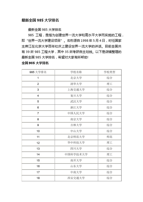 最新全国985大学排名