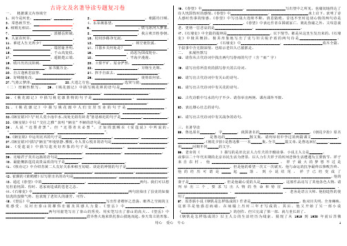 八年级语文上册_古诗文及名著导读专题复习_人教新课标版