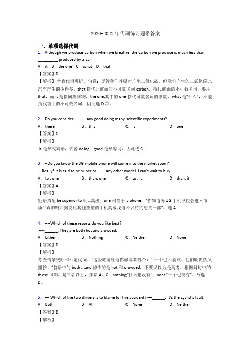 2020-2021年代词练习题带答案