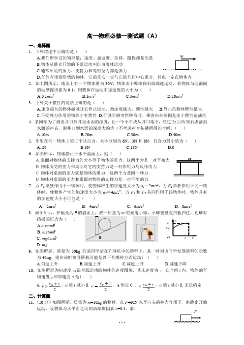 高中物理必修一期末考试题(含答案)