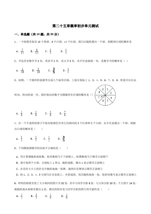 (完整版)2018人教版九年级数学上《第25章概率初步》单元测试含答案