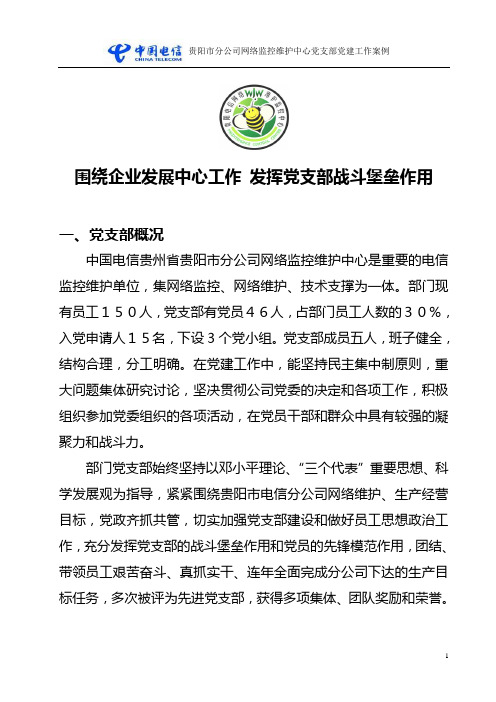 围绕企业发展中心工作发挥党支部战斗堡垒作用
