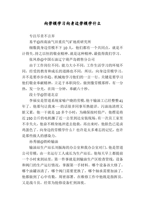 向劳模学习向身边劳模学什么