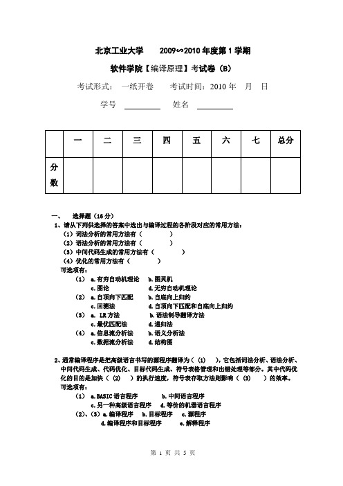 软件学院编译原理试题1