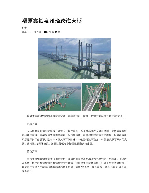 福厦高铁泉州湾跨海大桥