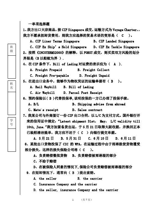 国际贸易实务—模拟试题及答案 (1)