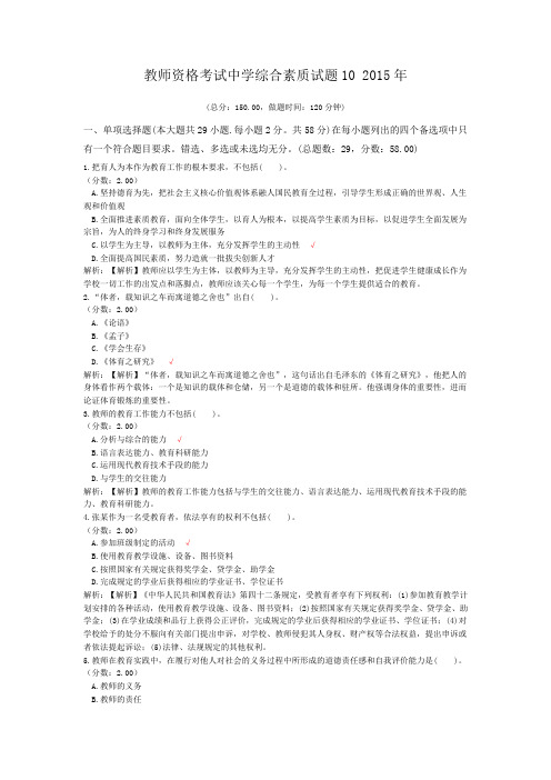 教师资格考试中学综合素质试题10+2015年