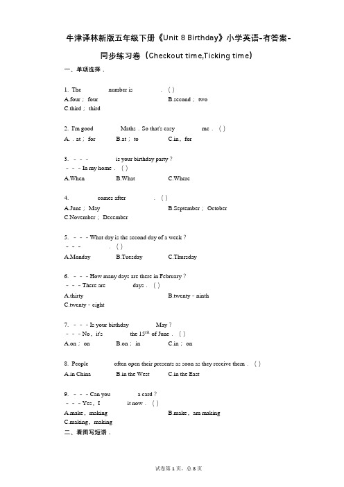 牛津译林新版五年级下册《单元 8 Birthday》同步练习卷