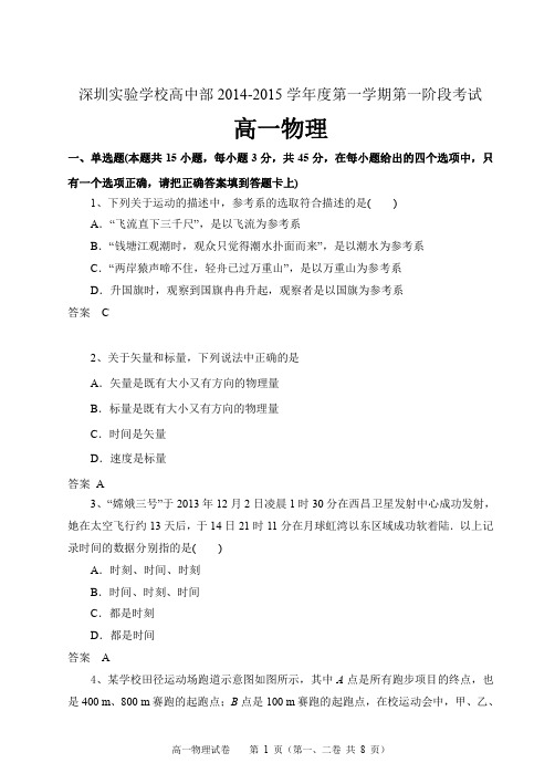 广东省深圳市实验学校2014-2015学年高一上学期第一阶段考试物理试题(PDF版)