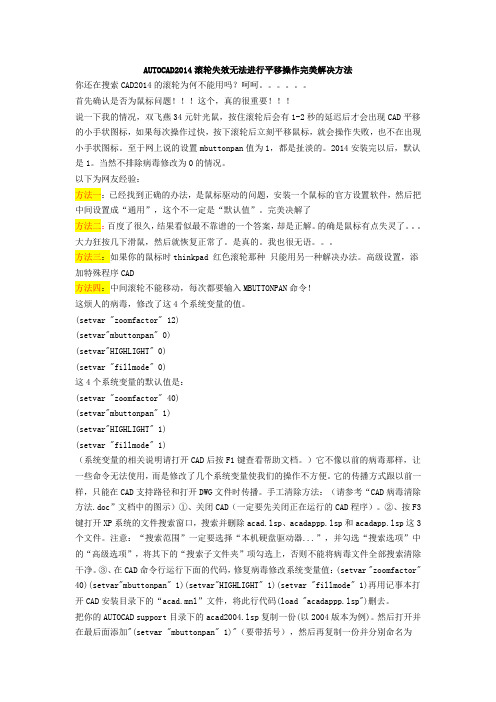 CAD2014中间滚轮不能拖动解决方法