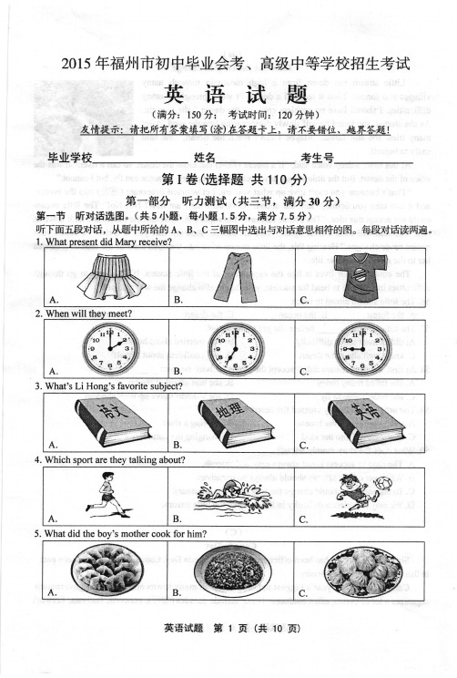 2015年福州市中考英语