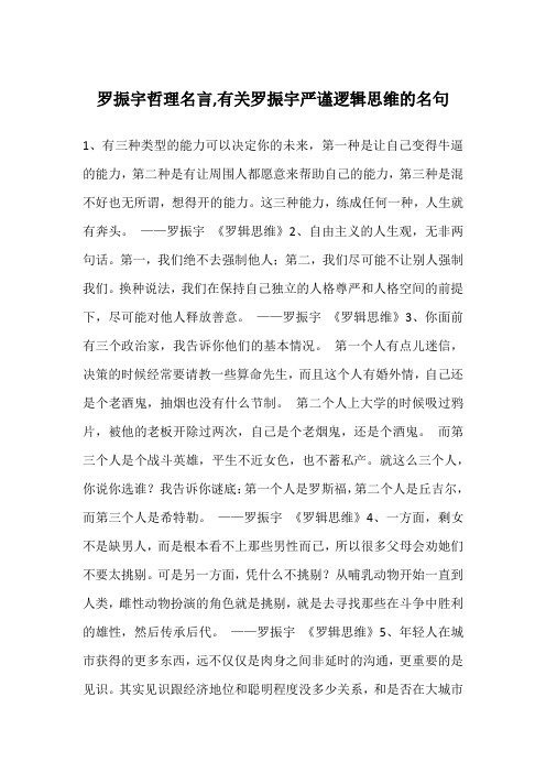 罗振宇哲理名言,有关罗振宇严谨逻辑思维的名句