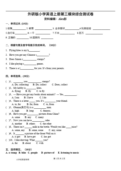 外研版小学英语六年级上册第三模块测试卷