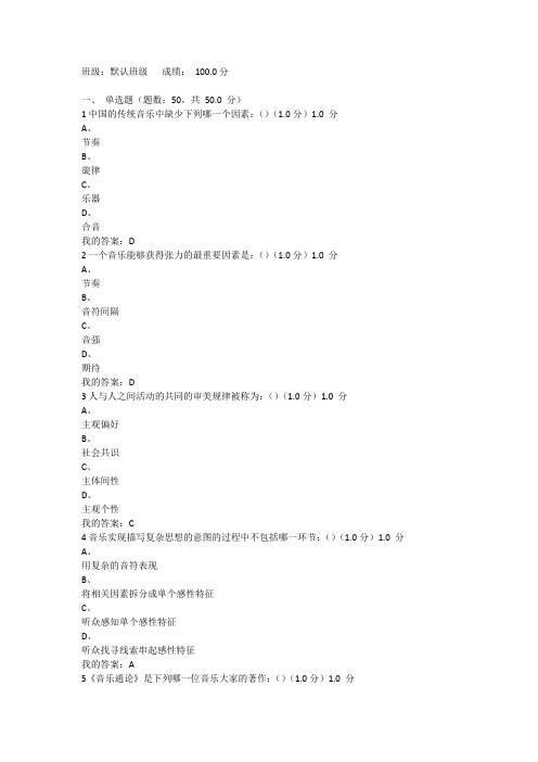 2017年尔雅课程《音乐鉴赏》满分期末答案