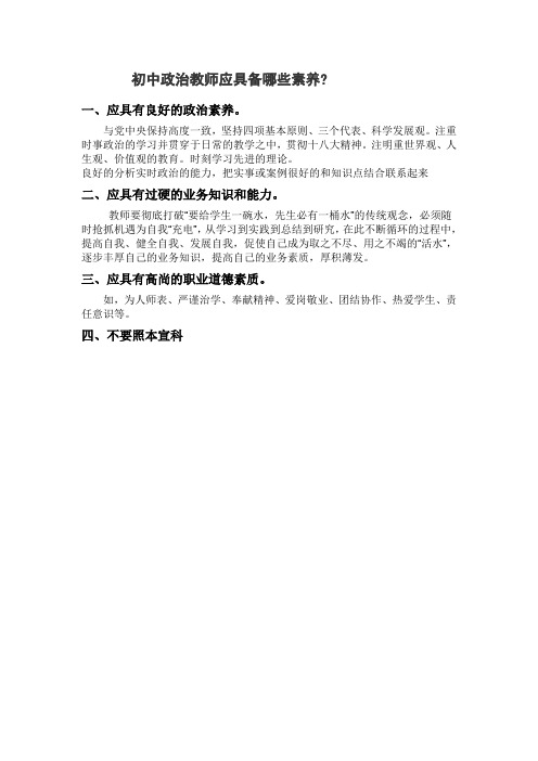 初中政治教师应具备哪些素养