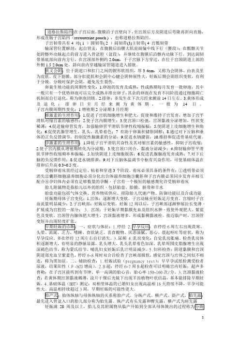 期末考妇产科学复习重点.