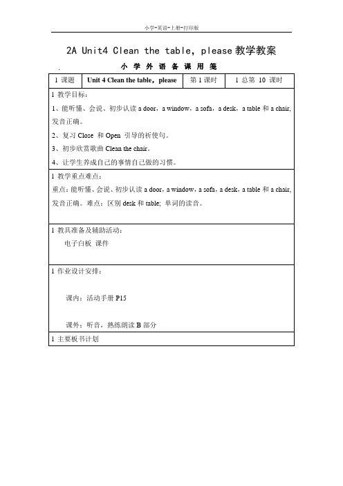 牛津苏教版-英语-二年级上册-2A Unit4 Clean the table,please教学教案