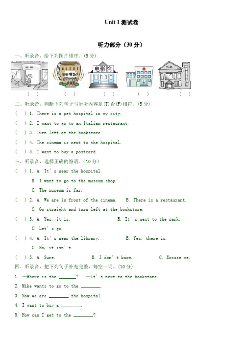 【好卷】人教pep版六年级英语上册Unit 1  测试卷(含听力材料及参考答案)