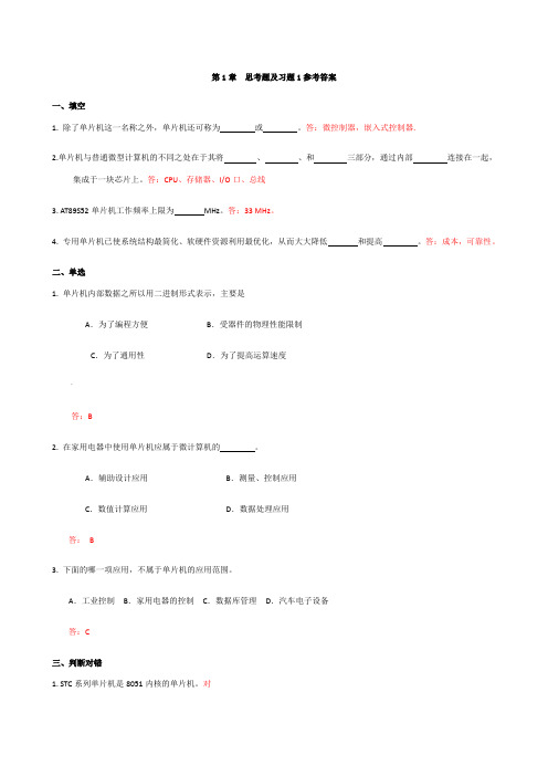 单片机张毅刚课后习题答案