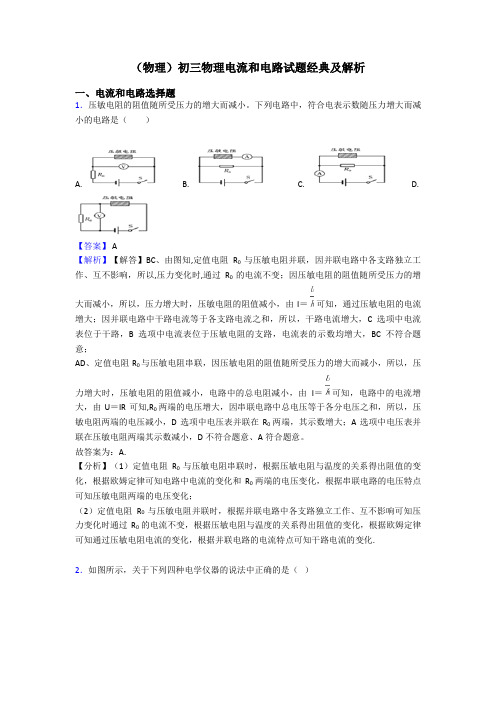 (物理)初三物理电流和电路试题经典及解析