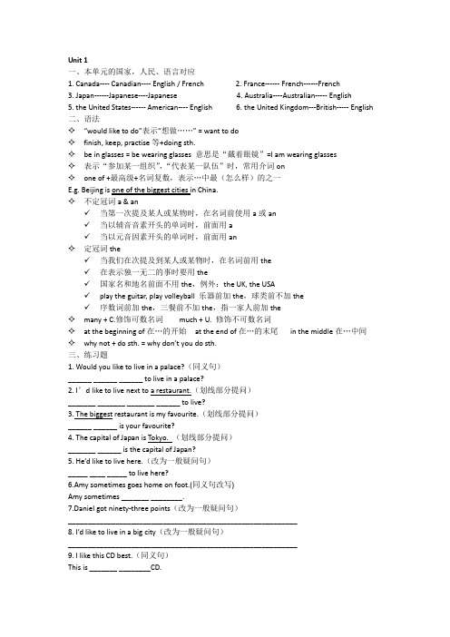 牛津版七年级下册第一、二单元重点语法和练习