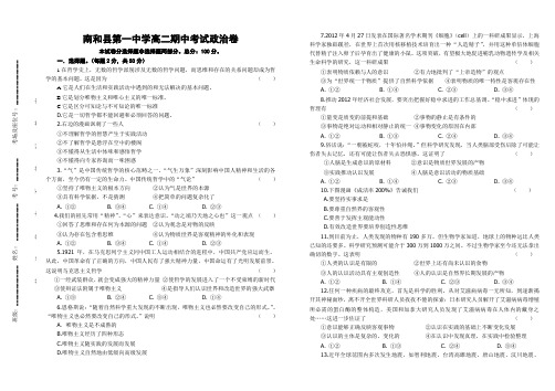 南和一中高二期中政治试卷