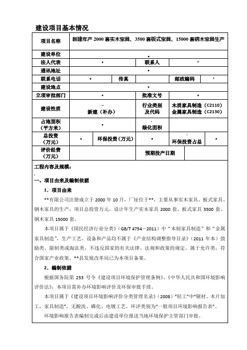 家具生产环境影响报告表