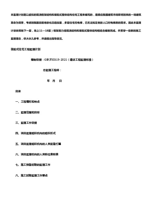 装配式建筑监理计划