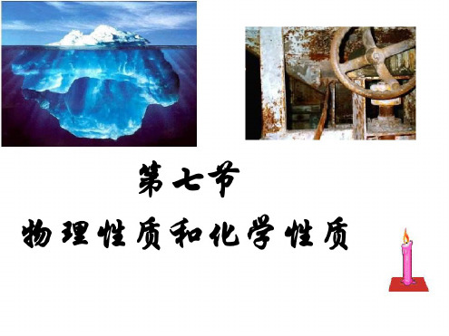 七年级科学物理变化和化学变化2