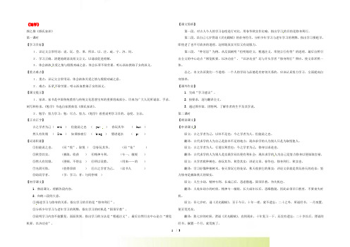 九年级语文上册第三单元13《勉学》教案上海五四制版