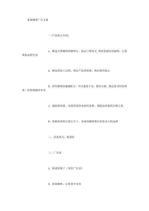 雀巢咖啡广告文案